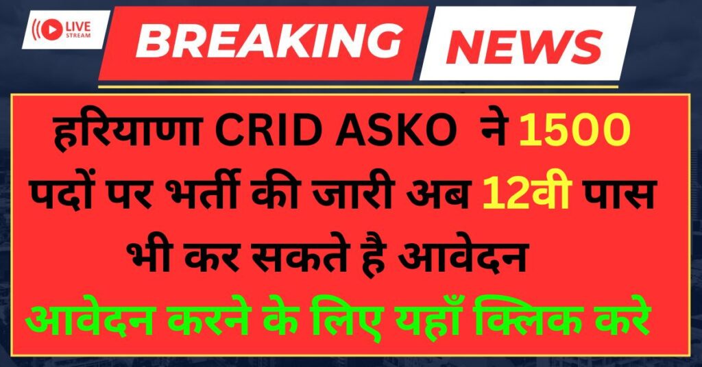 Haryana CRID ASKO Recruitment 2024