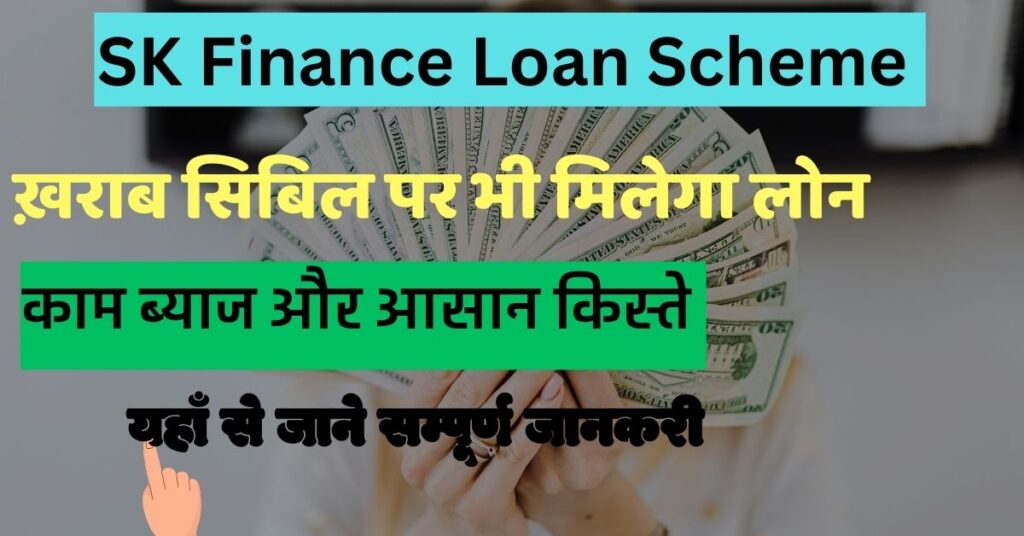 SK Finance Loan Scheme