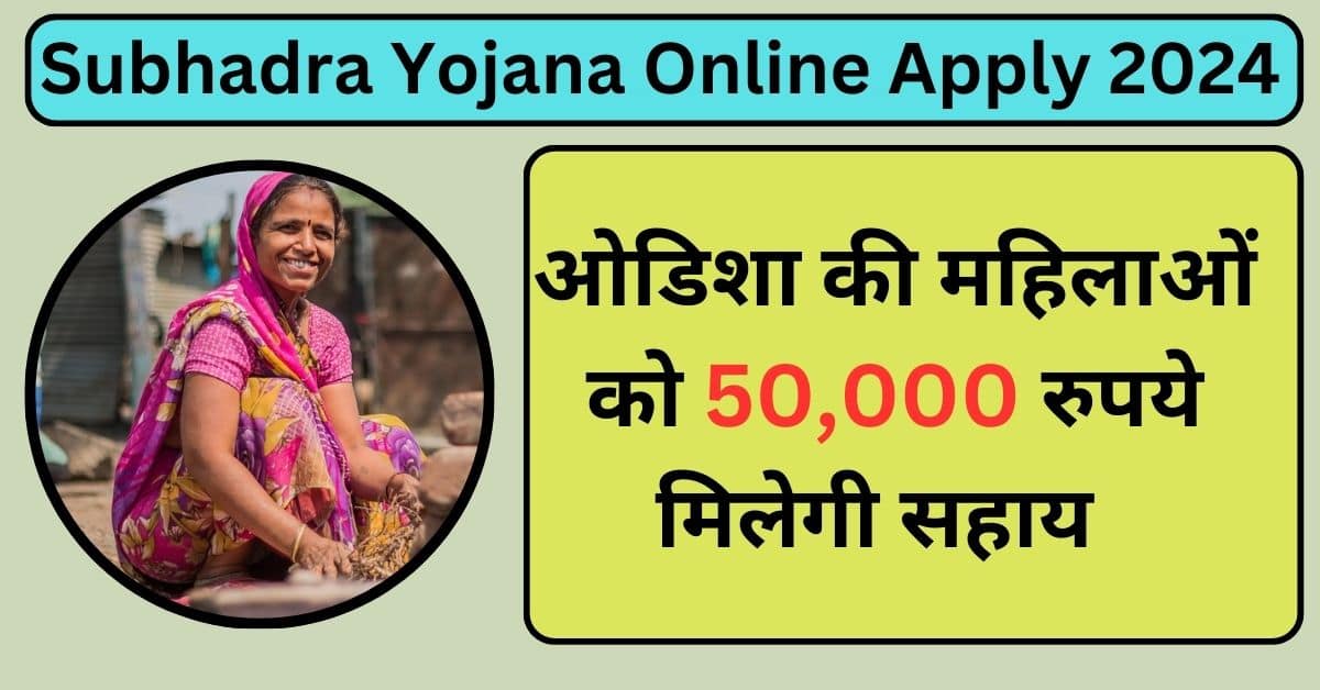 Subhadra Yojana Online Apply 2024