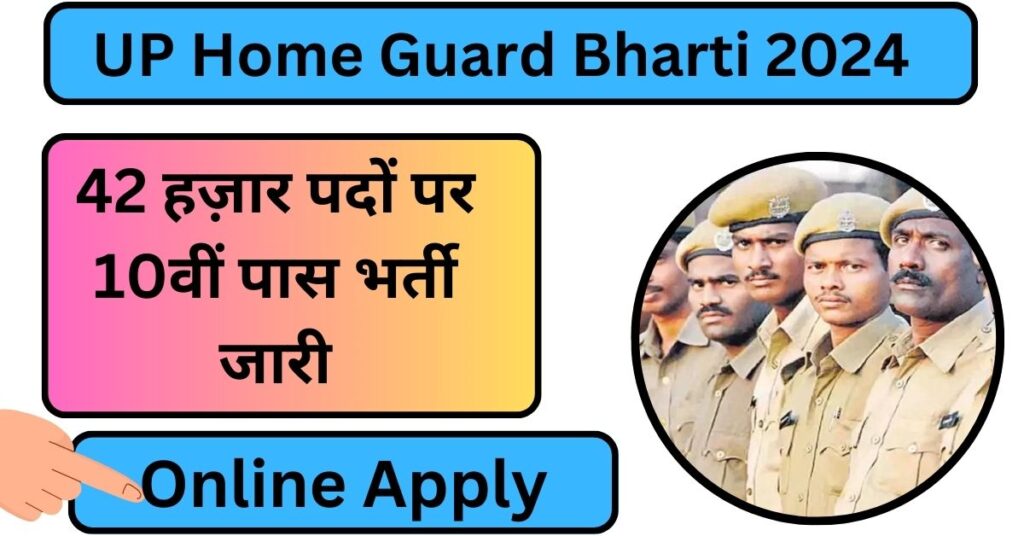 UP Home Guard Bharti 2024