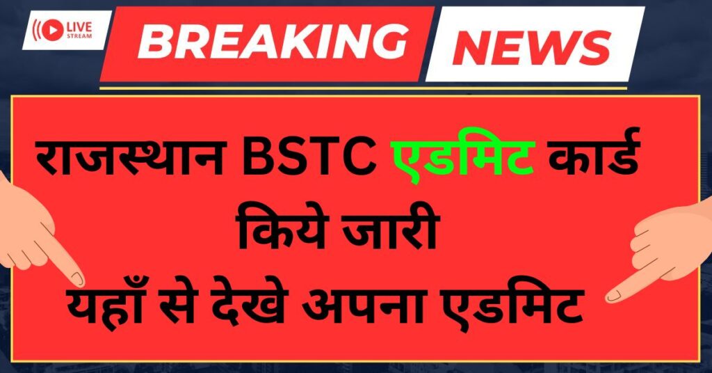 Rajasthan BSTC Admit Card 2024