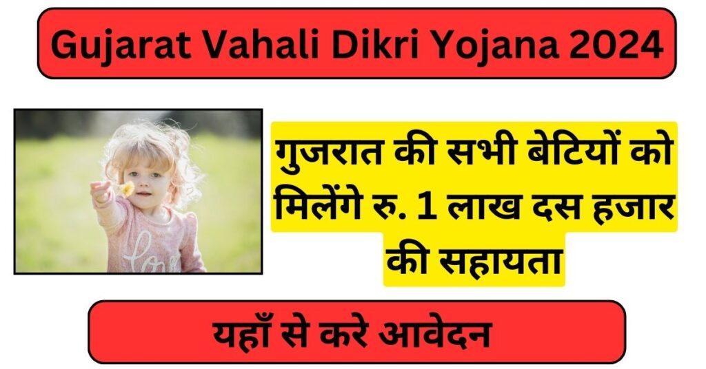 Gujarat Vahali Dikri Yojana 2024 Apply Online