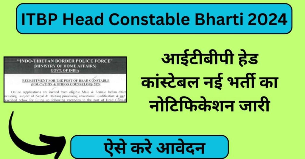ITBP Head Constable Bharti 2024