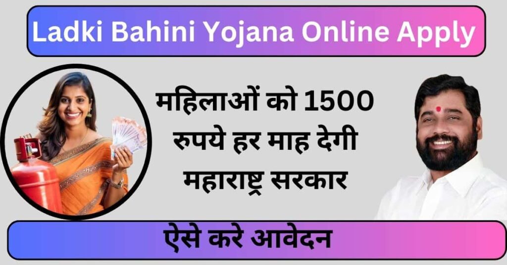 Ladki Bahini Yojana Online Apply Maharshtra link